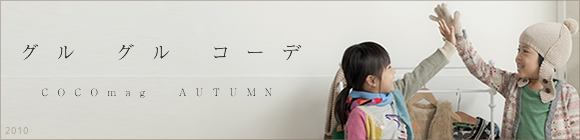 2010autumn