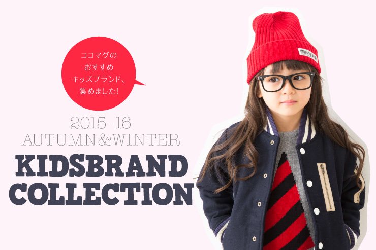 2015-16 AUTUMN & WINTER KIDSBRAND COLLECTION
 | COCOmag
