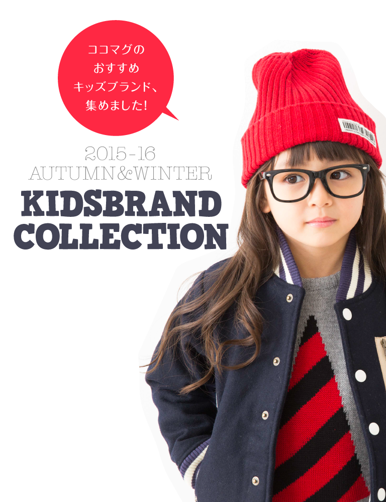 2015-16 AUTUMN & WINTER KIDSBRAND COLLECTION
